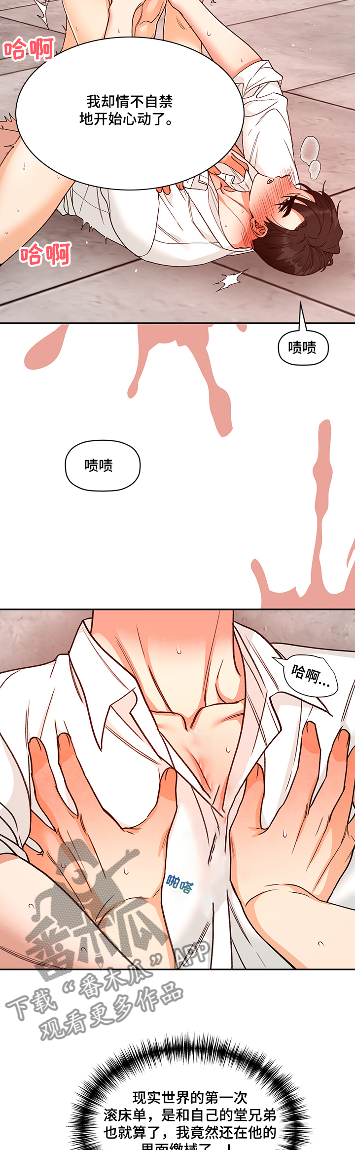 《美梦成真》第53章突现的姜经理 第8页