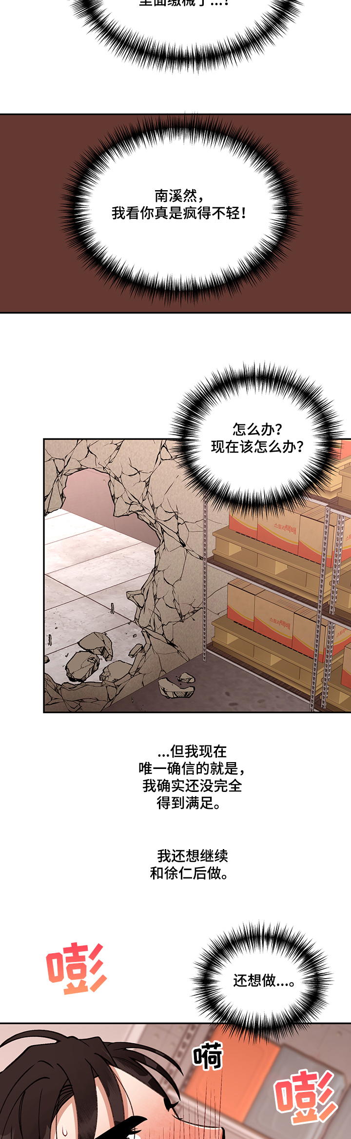 《美梦成真》第53章突现的姜经理 第9页