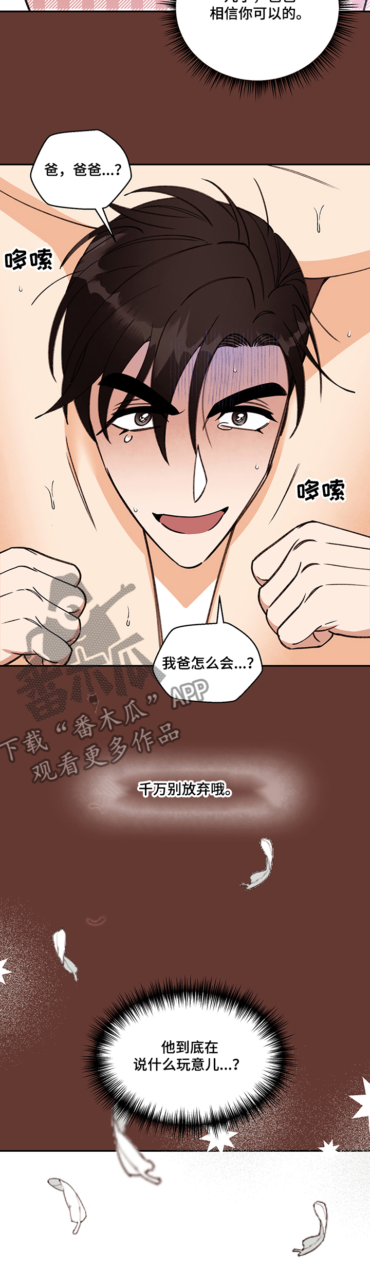 《美梦成真》第52章墙塌了 第10页