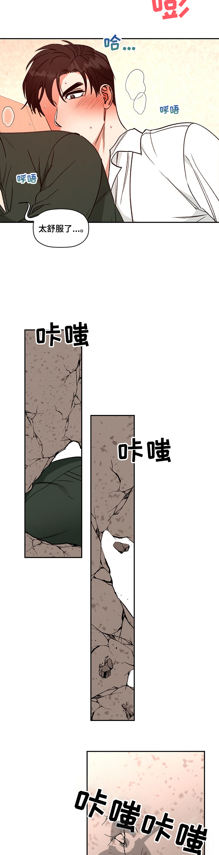 《美梦成真》第52章墙塌了 第2页