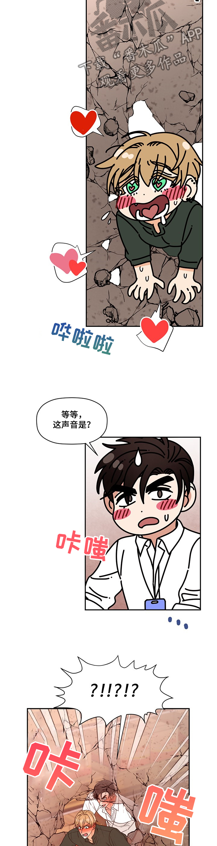 《美梦成真》第52章墙塌了 第3页