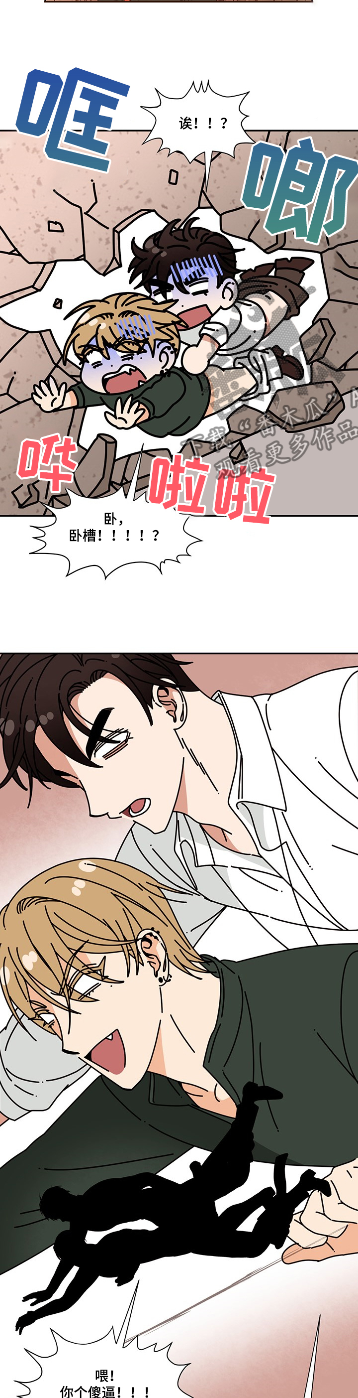 《美梦成真》第52章墙塌了 第4页