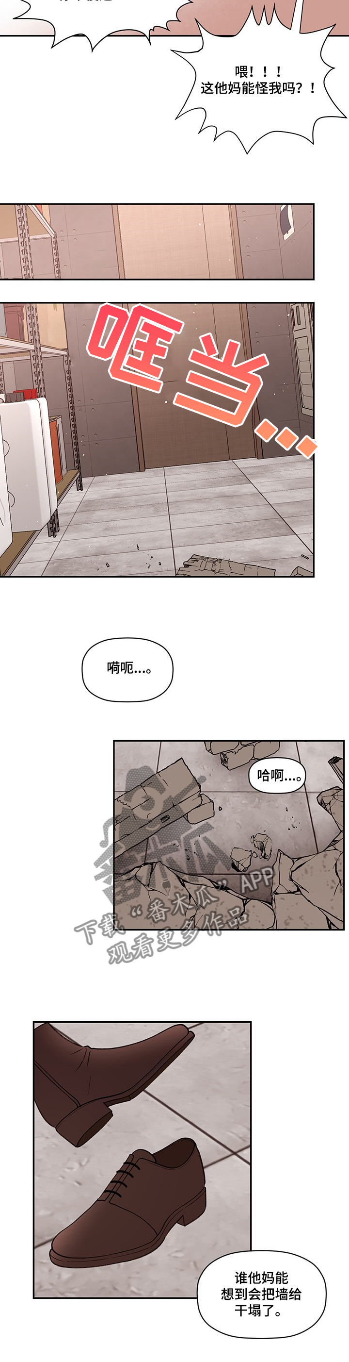 《美梦成真》第52章墙塌了 第5页