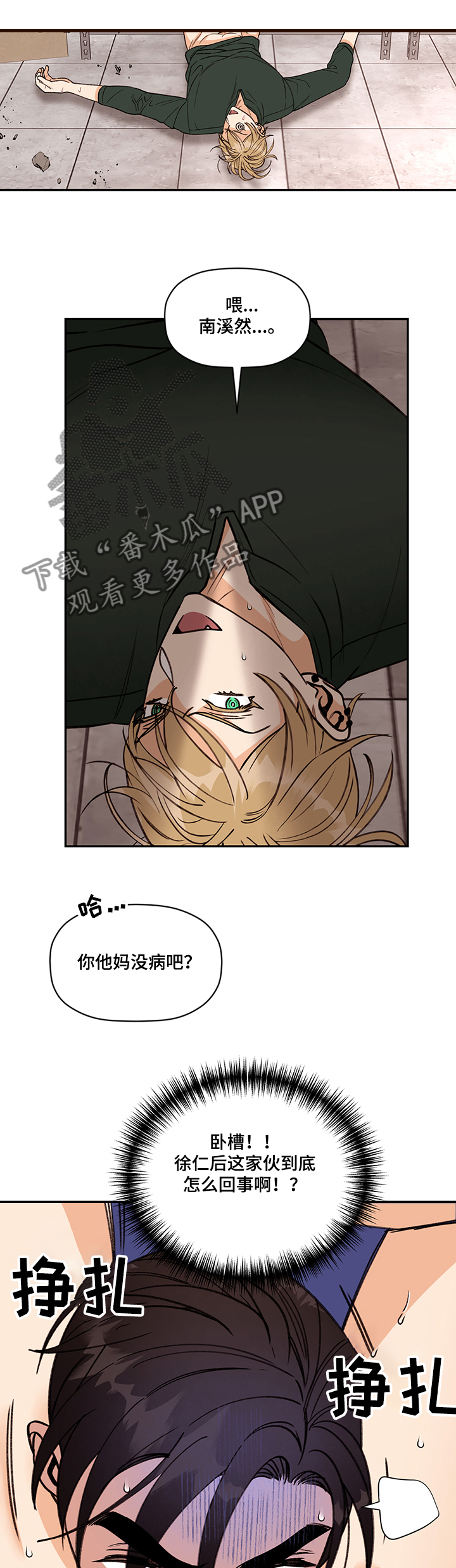 《美梦成真》第52章墙塌了 第6页