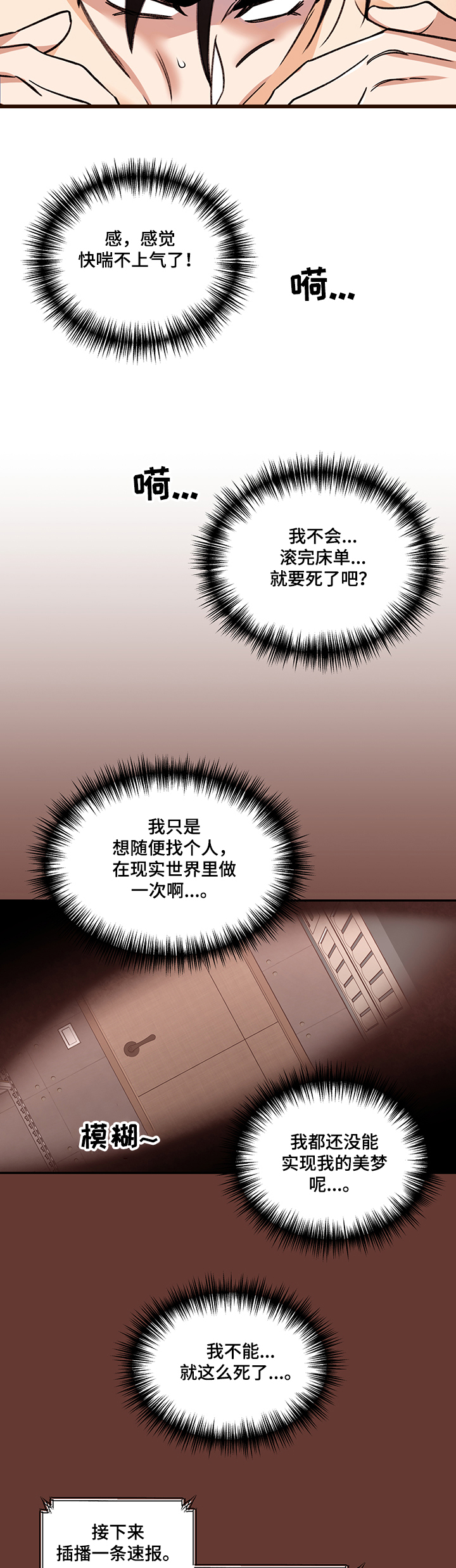 《美梦成真》第52章墙塌了 第7页