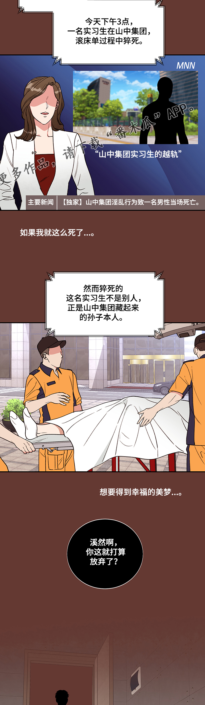 《美梦成真》第52章墙塌了 第8页
