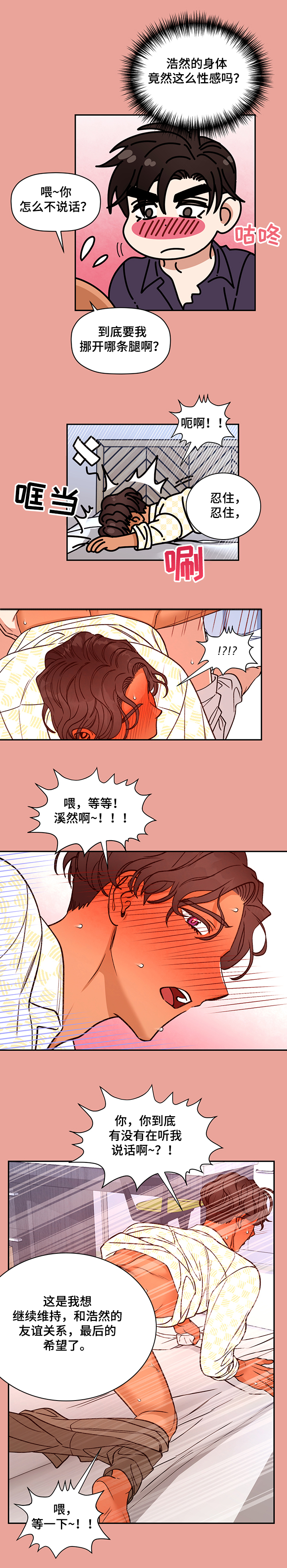 《美梦成真》第56章欲望 第12页