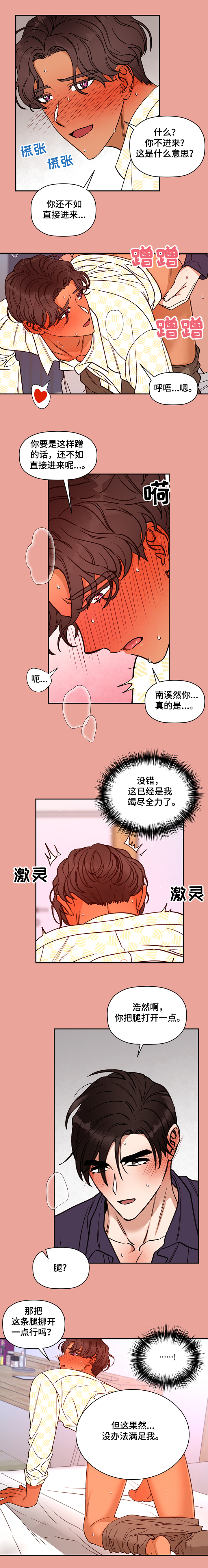 《美梦成真》第56章欲望 第6页