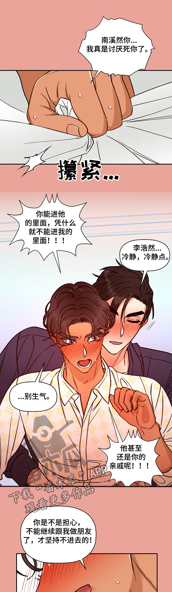 《美梦成真》第57章为什么“不行” 第3页