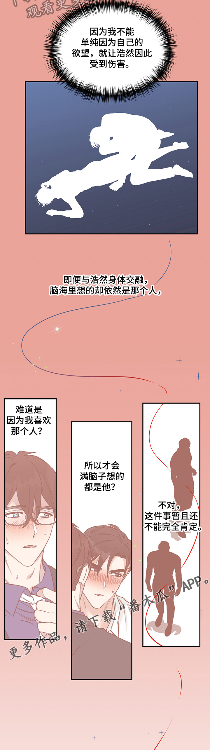 《美梦成真》第57章为什么“不行” 第8页