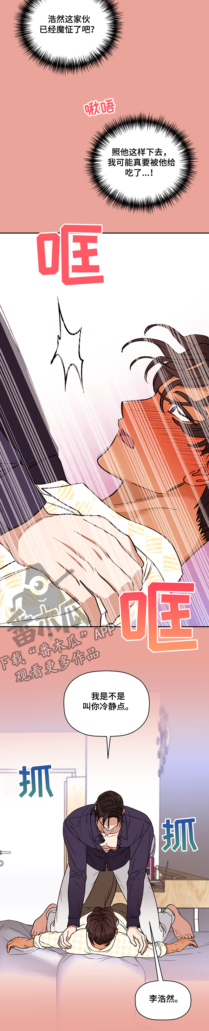 《美梦成真》第55章我也要和你 第10页