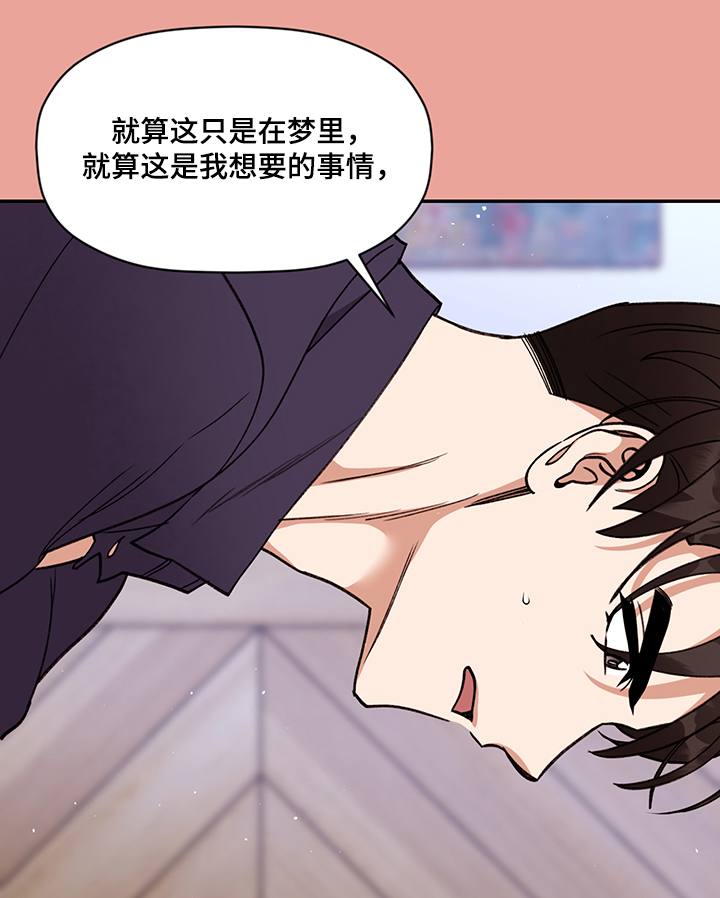 《美梦成真》第55章我也要和你 第11页