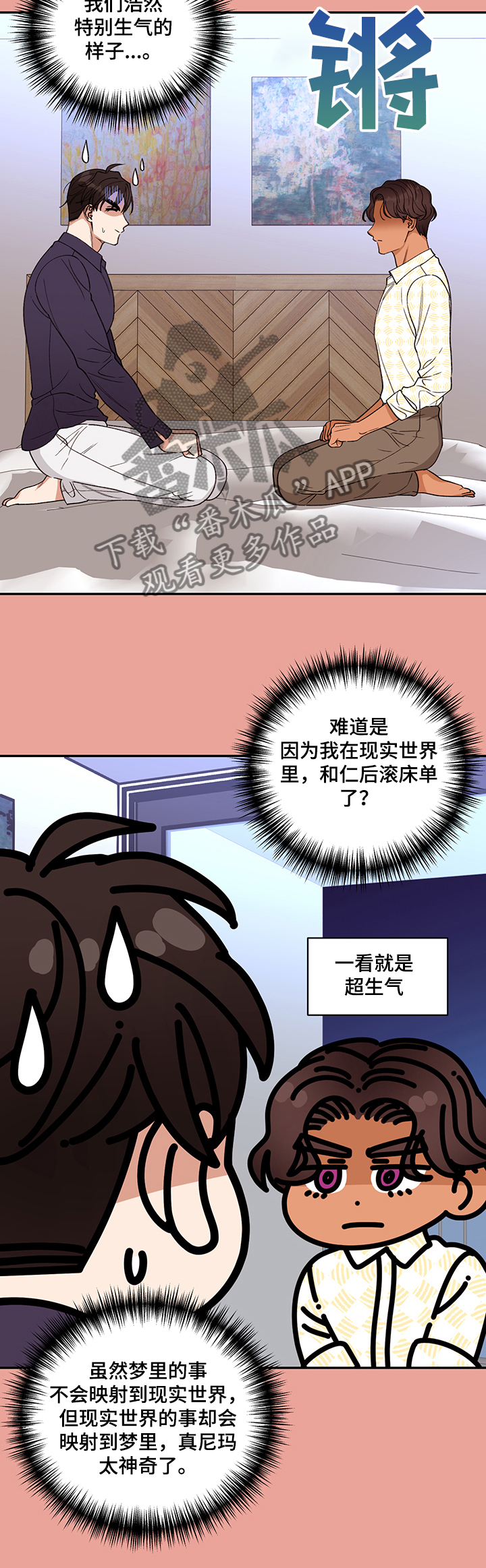 《美梦成真》第55章我也要和你 第5页