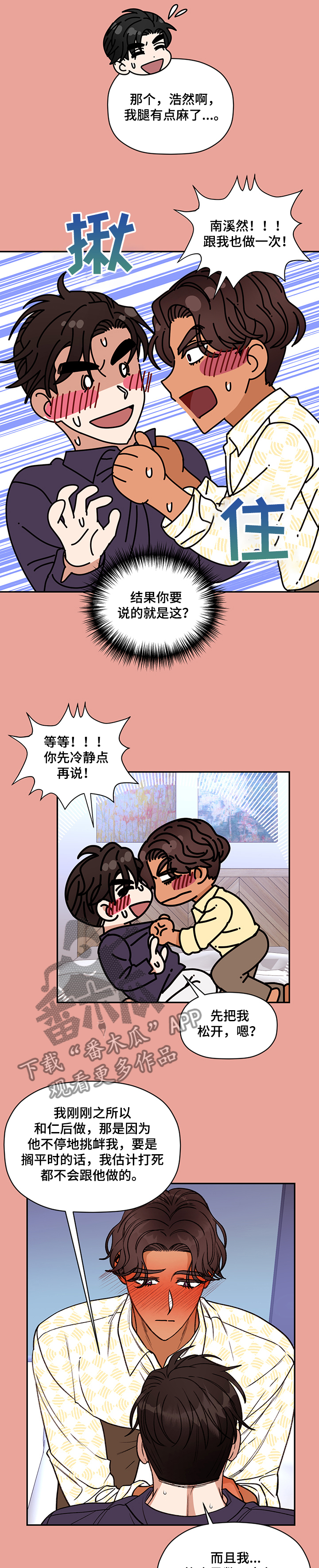 《美梦成真》第55章我也要和你 第6页