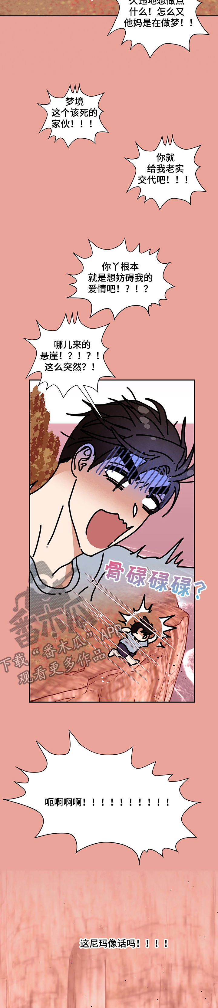 《美梦成真》第59章【完结】奇怪的梦 第10页