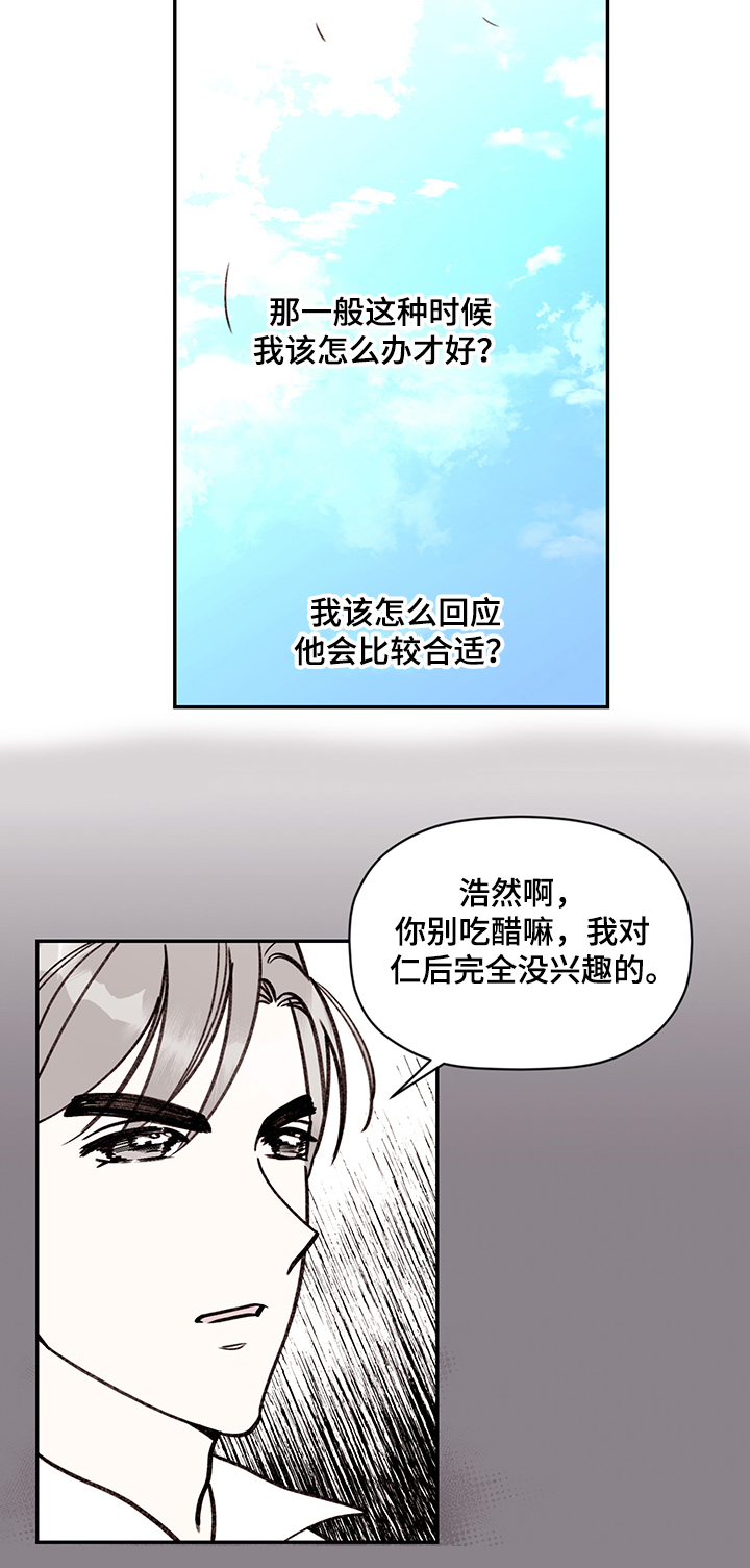 《美梦成真》第59章【完结】奇怪的梦 第5页