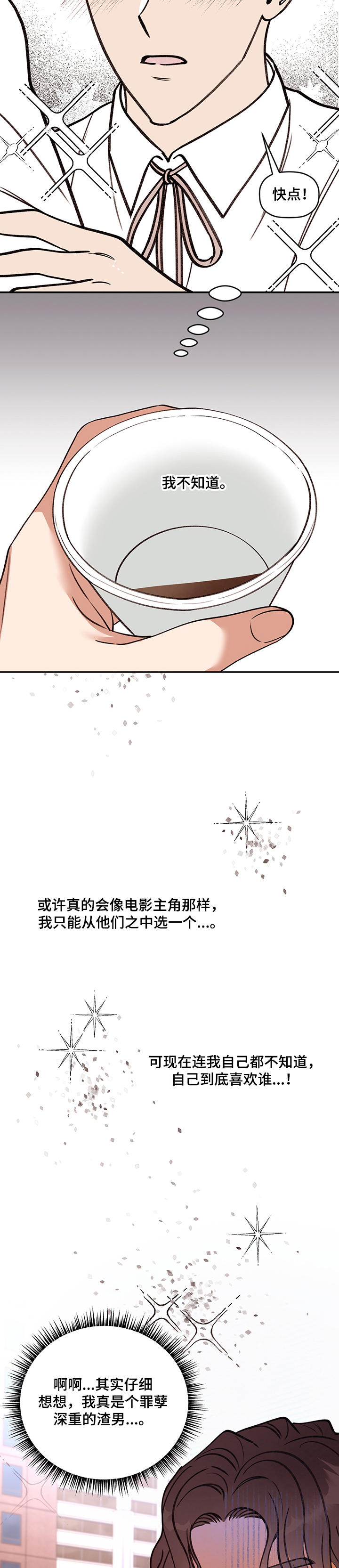 《美梦成真》第59章【完结】奇怪的梦 第7页