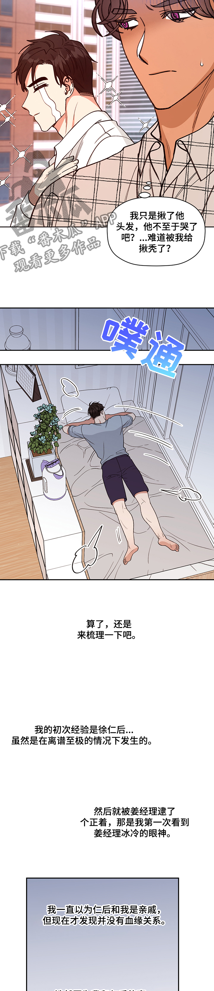 《美梦成真》第59章【完结】奇怪的梦 第8页