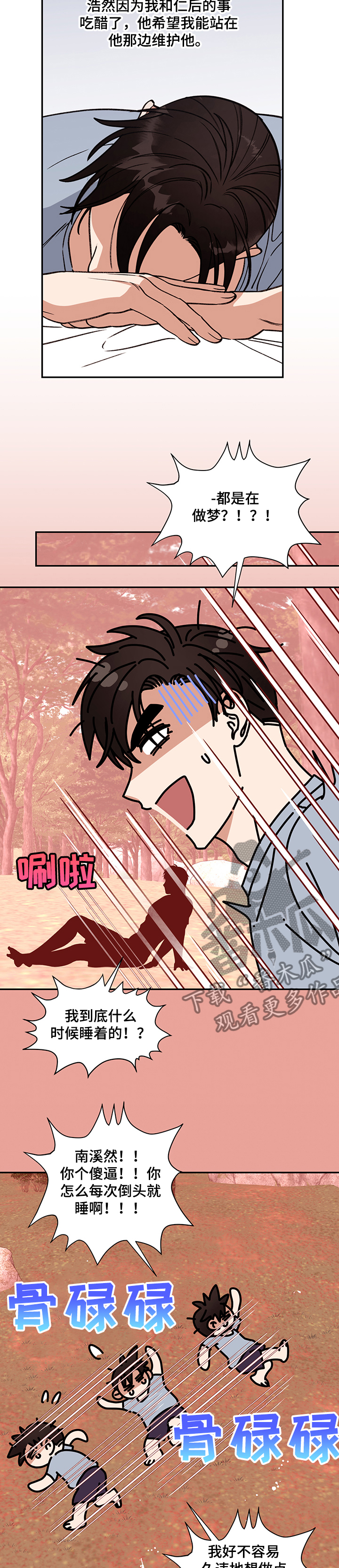 《美梦成真》第59章【完结】奇怪的梦 第9页