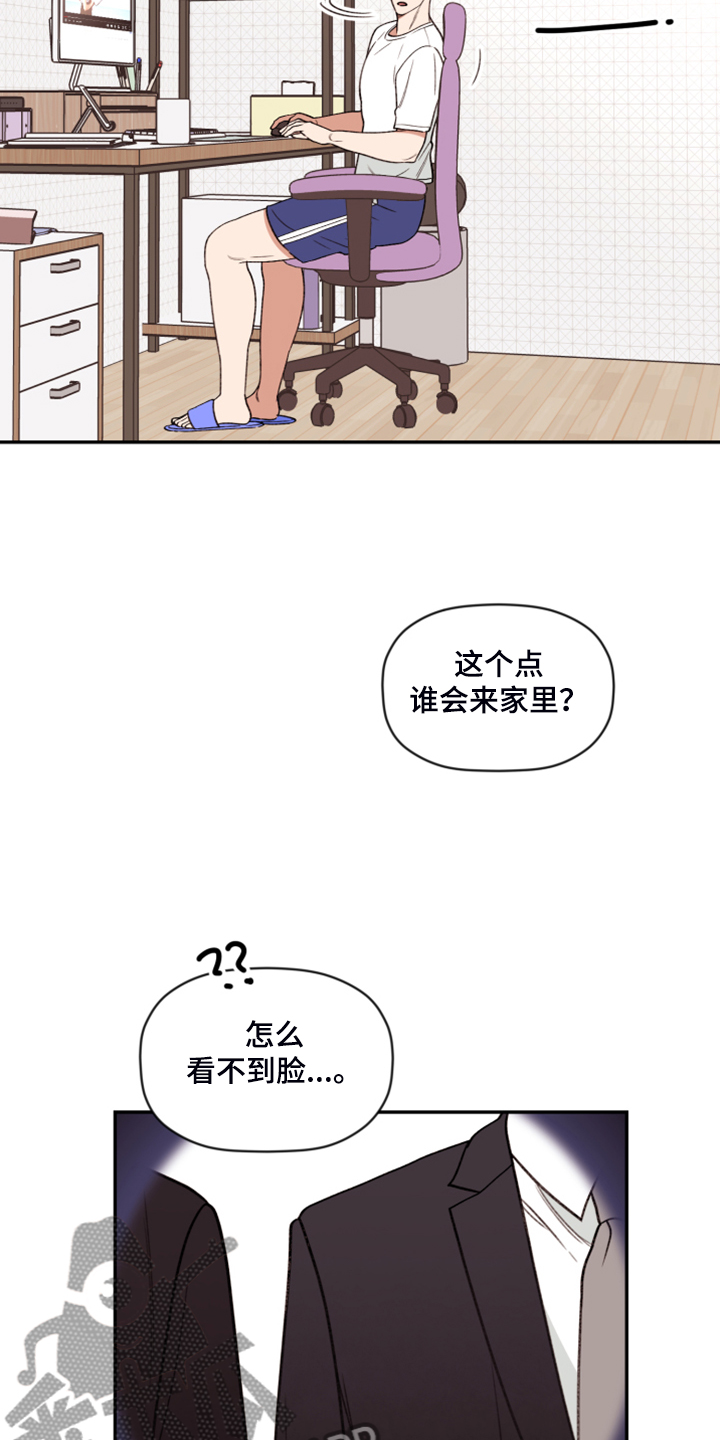 《美梦成真》第60章【第二季】神秘的箱子 第10页