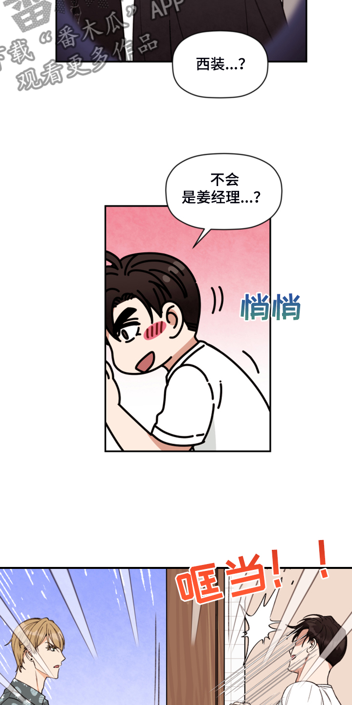 《美梦成真》第60章【第二季】神秘的箱子 第11页