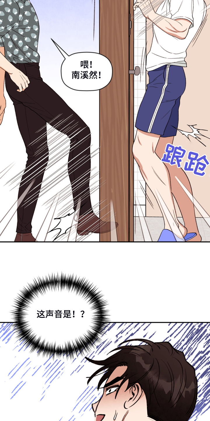 《美梦成真》第60章【第二季】神秘的箱子 第12页