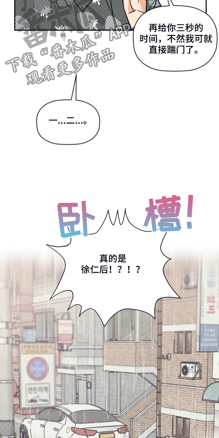 《美梦成真》第60章【第二季】神秘的箱子 第15页