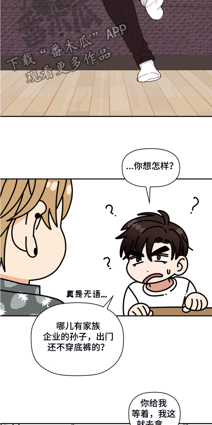 《美梦成真》第60章【第二季】神秘的箱子 第23页