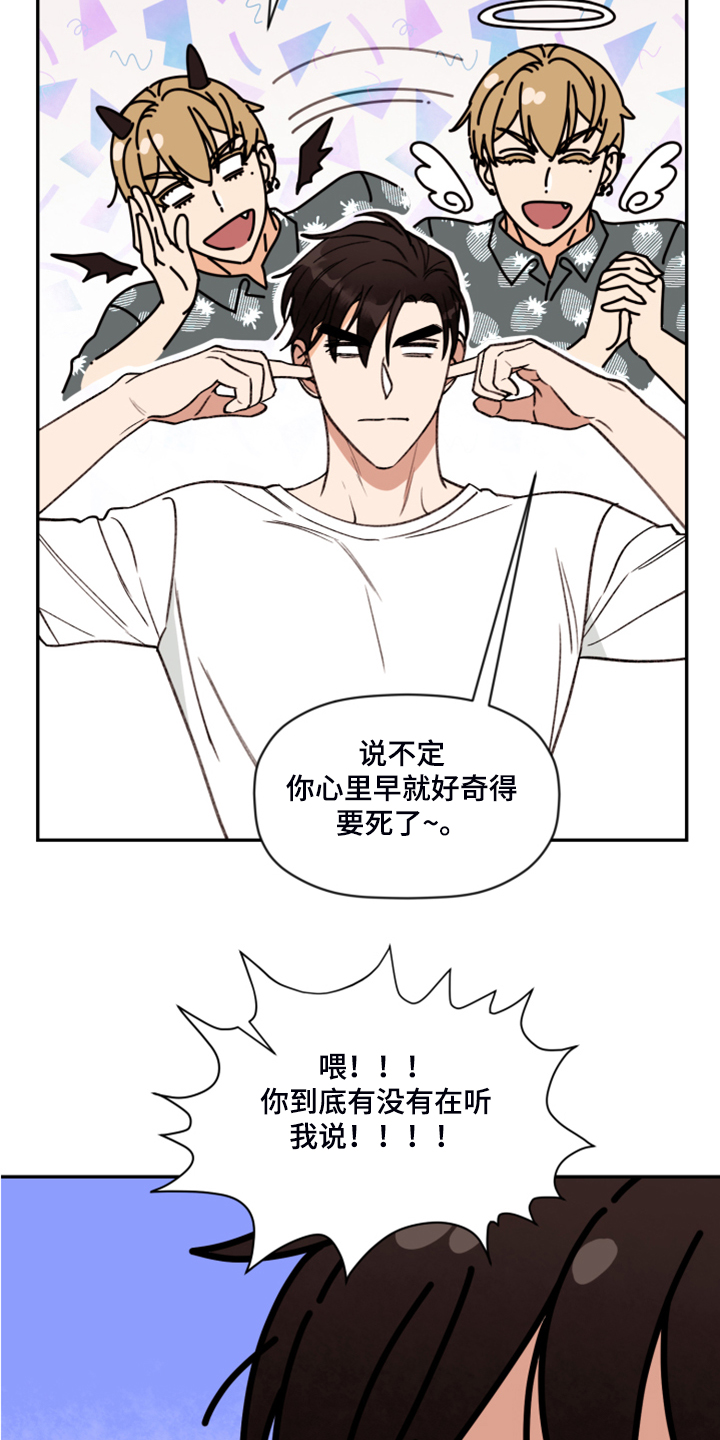 《美梦成真》第60章【第二季】神秘的箱子 第29页