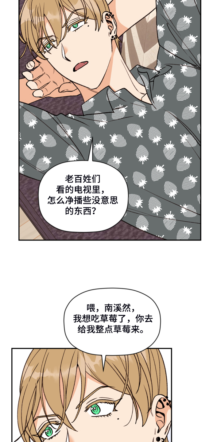 《美梦成真》第60章【第二季】神秘的箱子 第33页