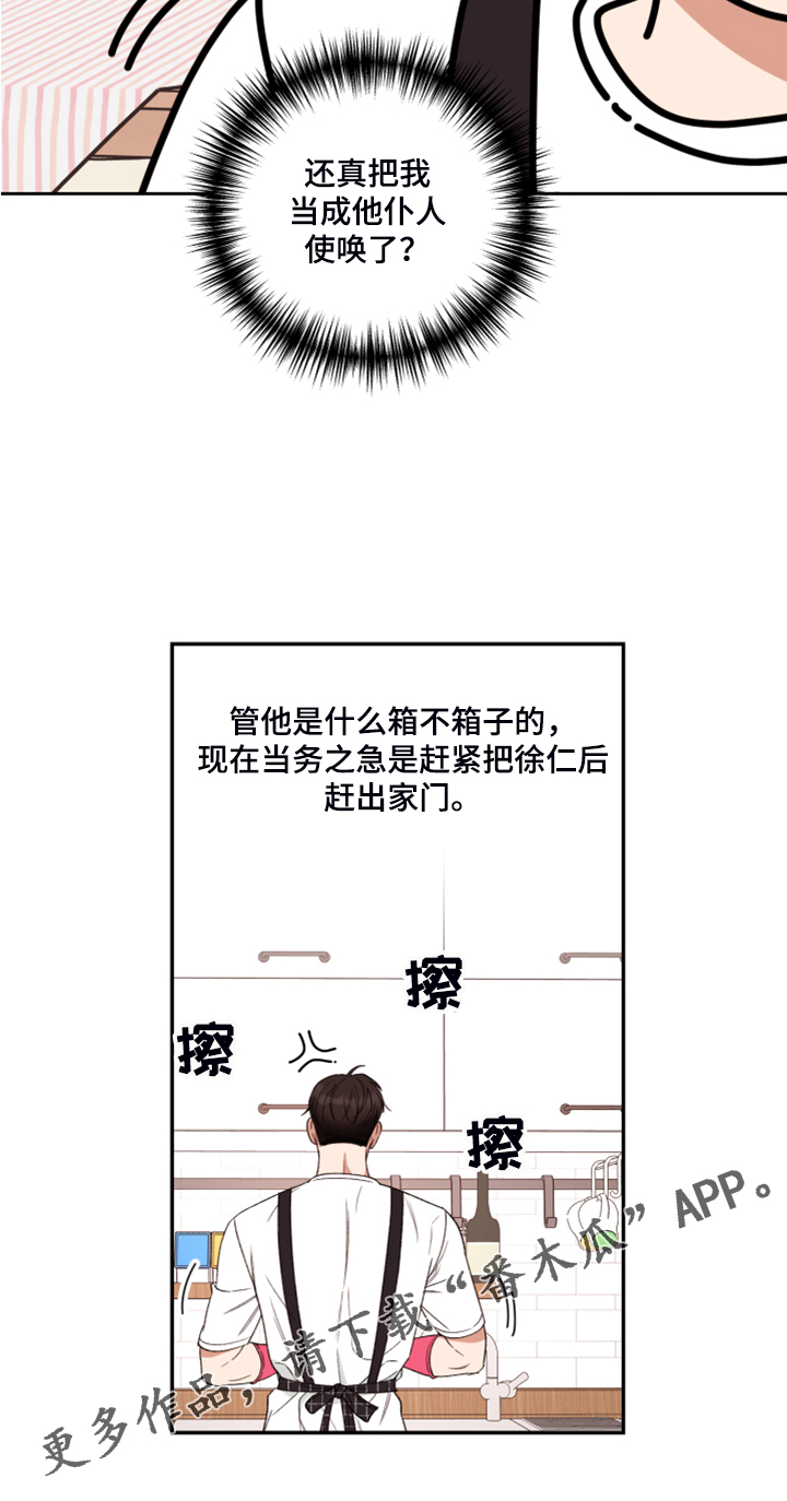 《美梦成真》第60章【第二季】神秘的箱子 第35页