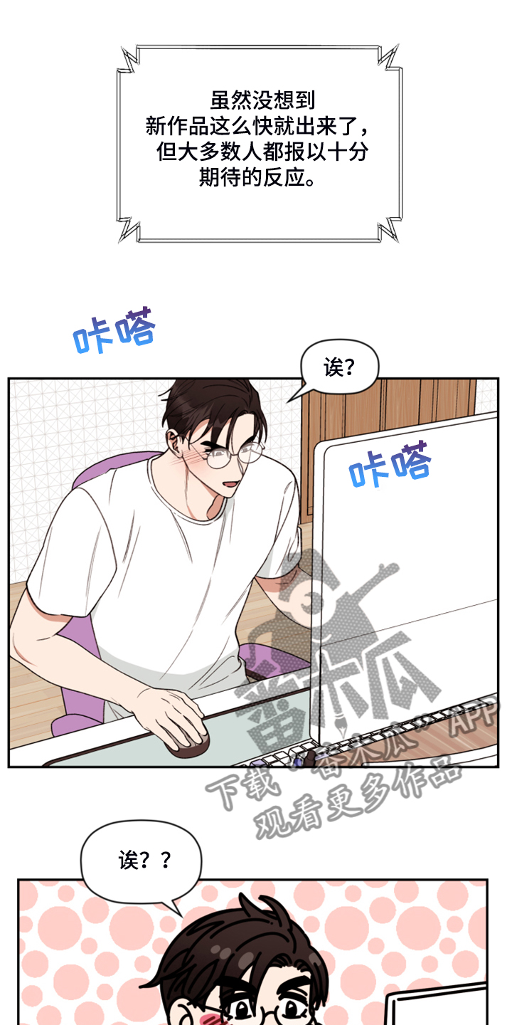 《美梦成真》第60章【第二季】神秘的箱子 第4页
