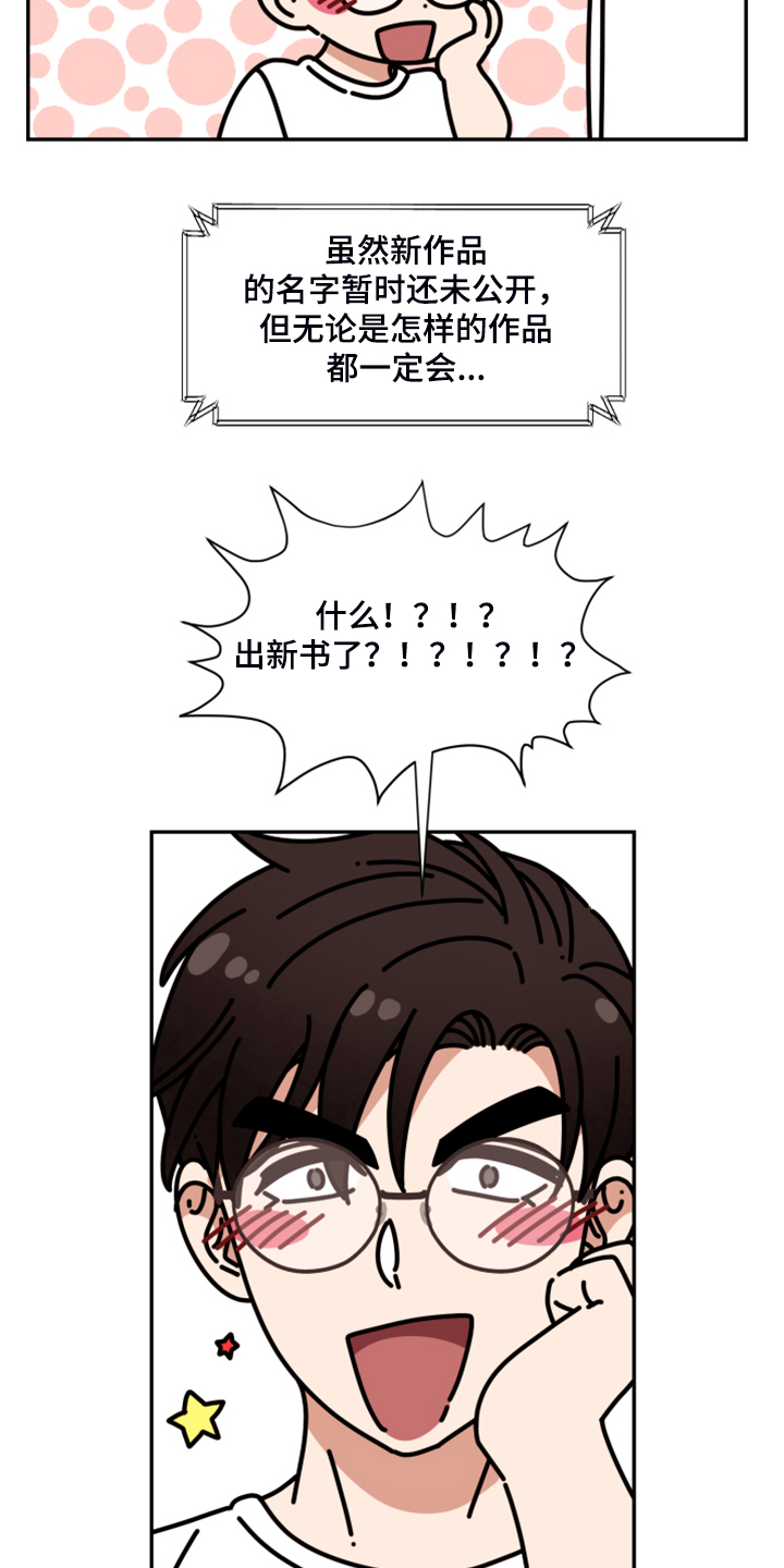 《美梦成真》第60章【第二季】神秘的箱子 第5页