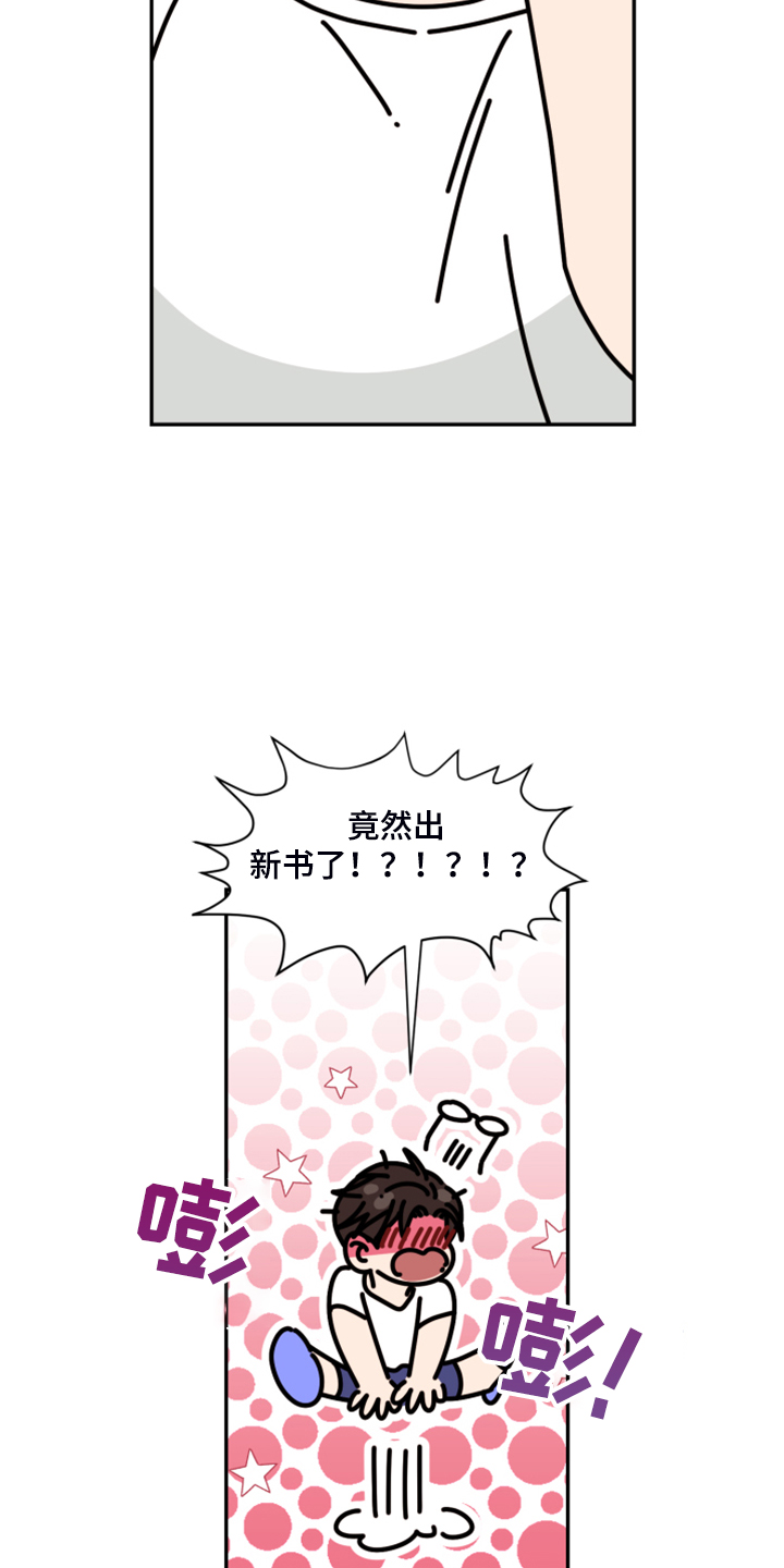 《美梦成真》第60章【第二季】神秘的箱子 第6页