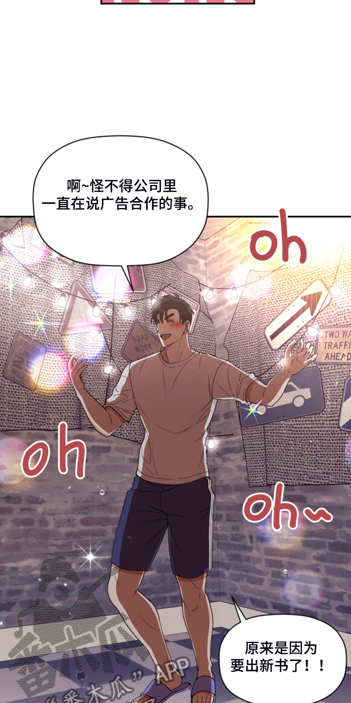 《美梦成真》第60章【第二季】神秘的箱子 第7页