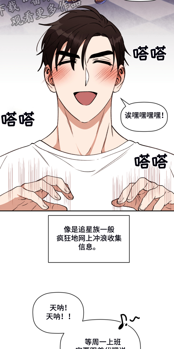 《美梦成真》第60章【第二季】神秘的箱子 第8页