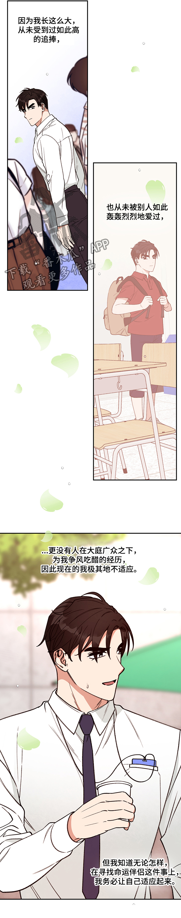 《美梦成真》第58章传言 第10页