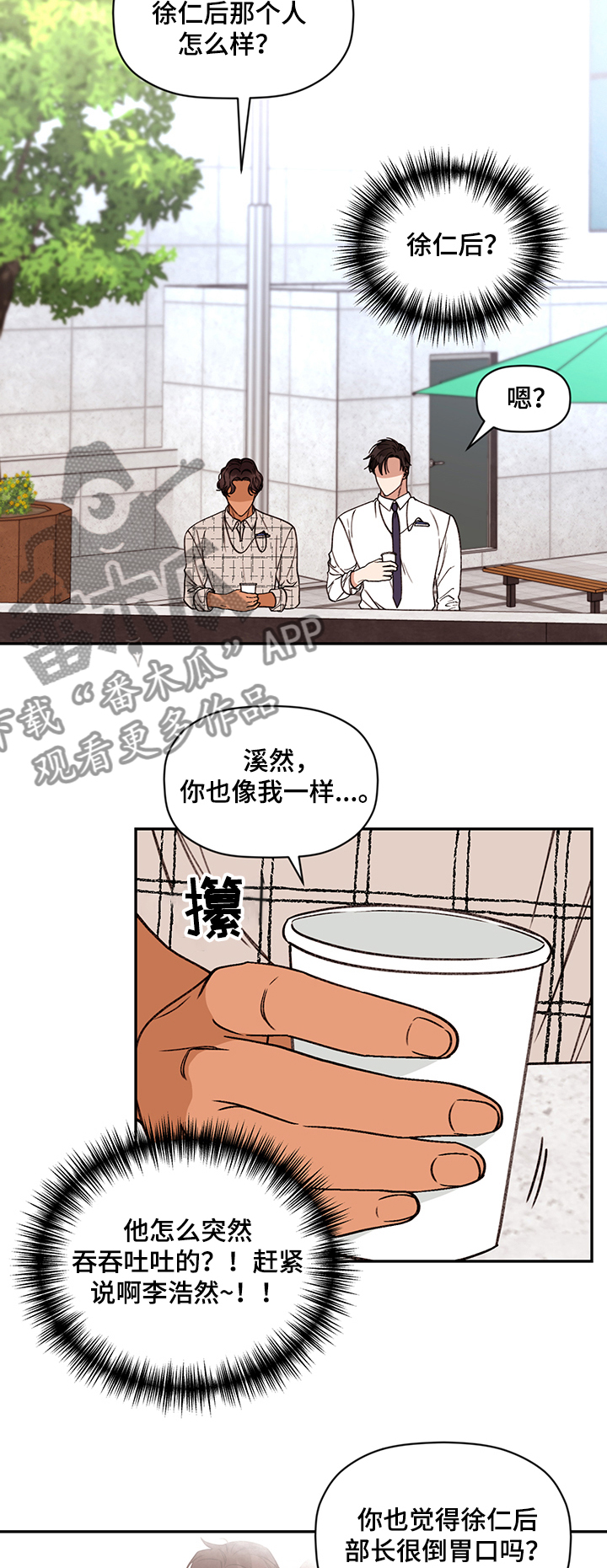 《美梦成真》第58章传言 第12页