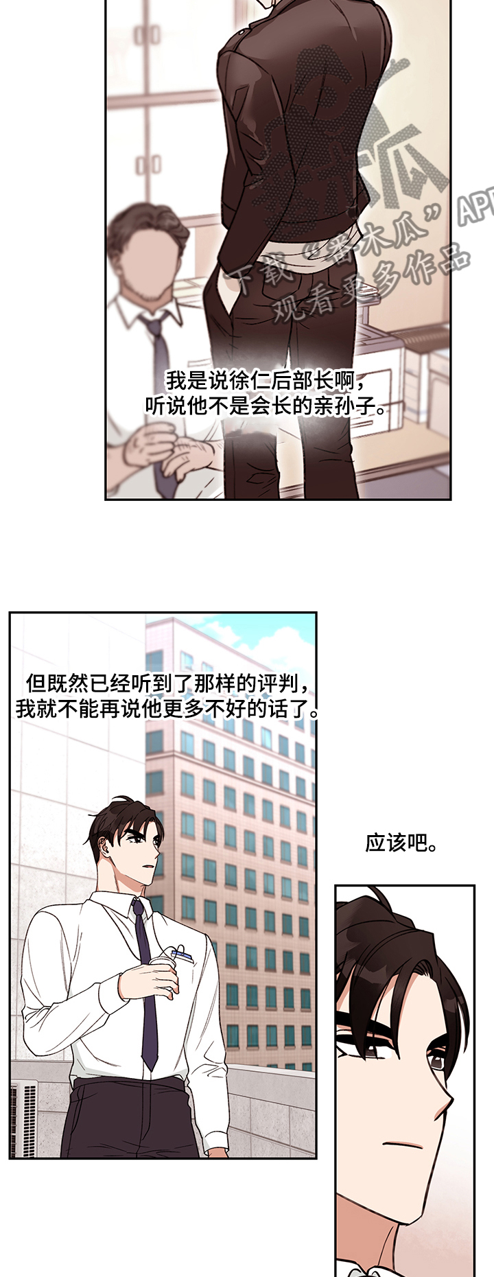 《美梦成真》第58章传言 第14页