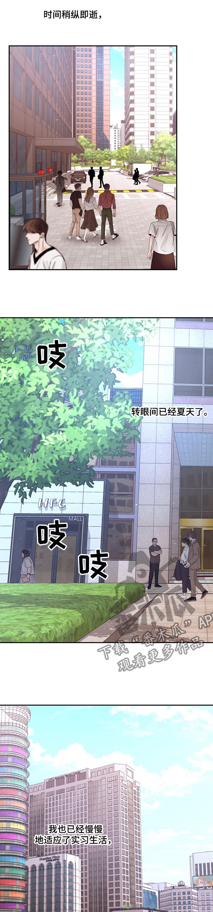《美梦成真》第58章传言 第1页