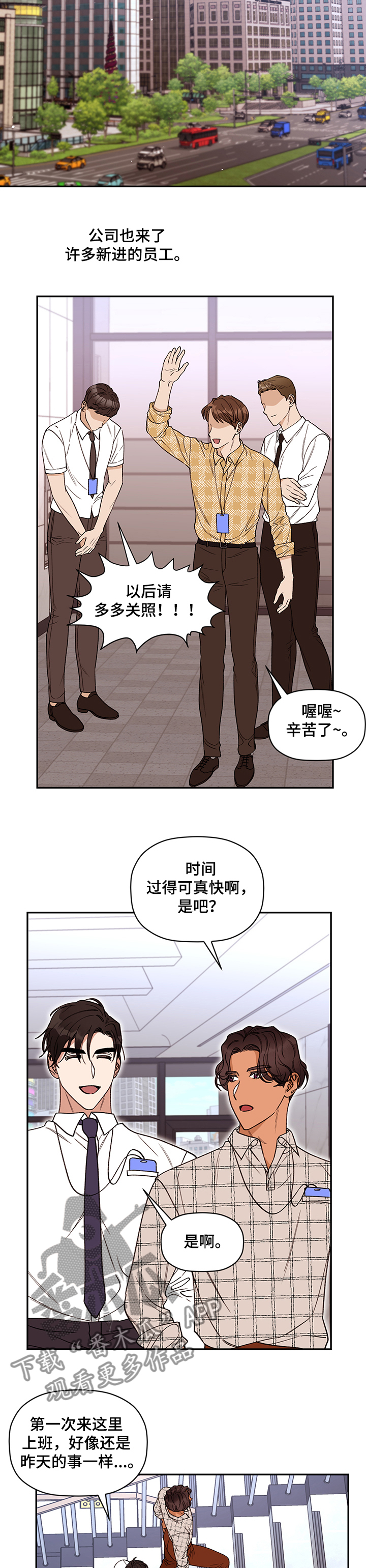《美梦成真》第58章传言 第2页