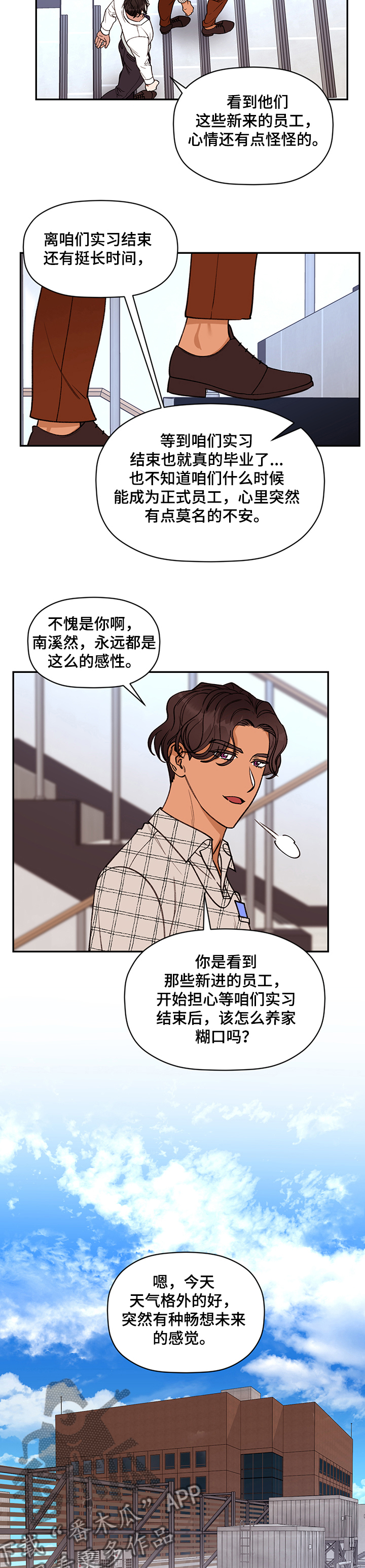 《美梦成真》第58章传言 第3页