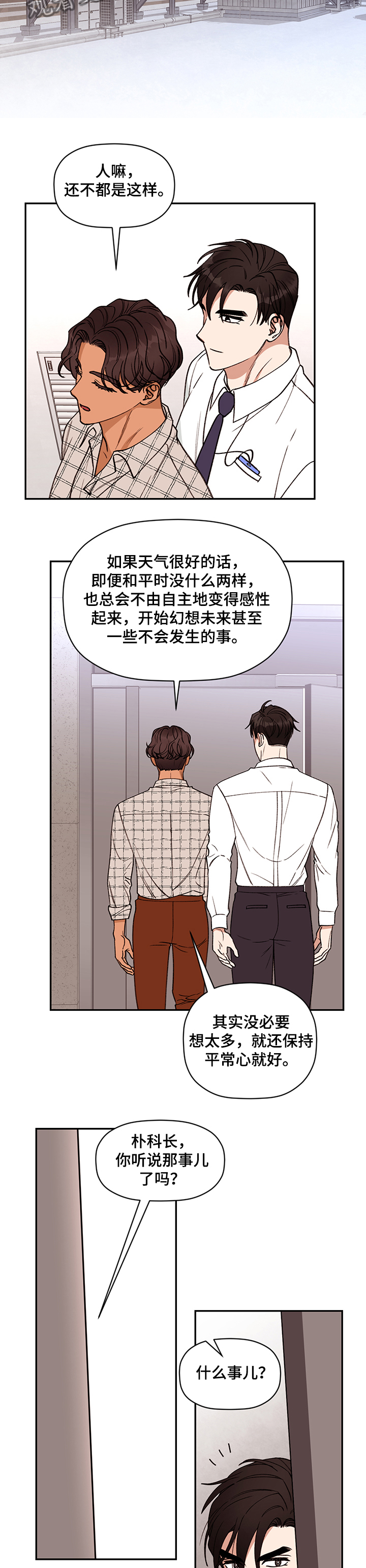 《美梦成真》第58章传言 第4页