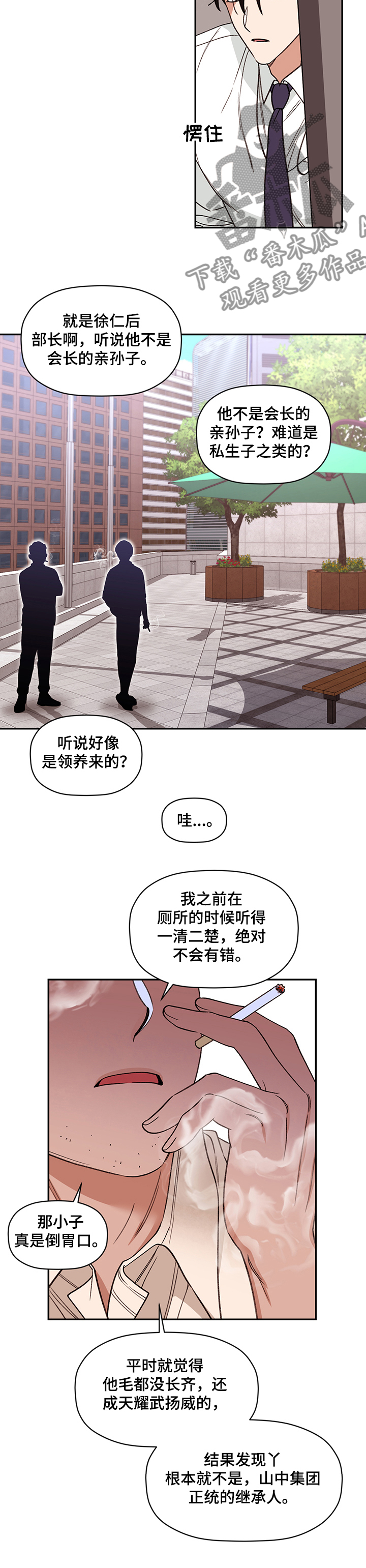 《美梦成真》第58章传言 第5页