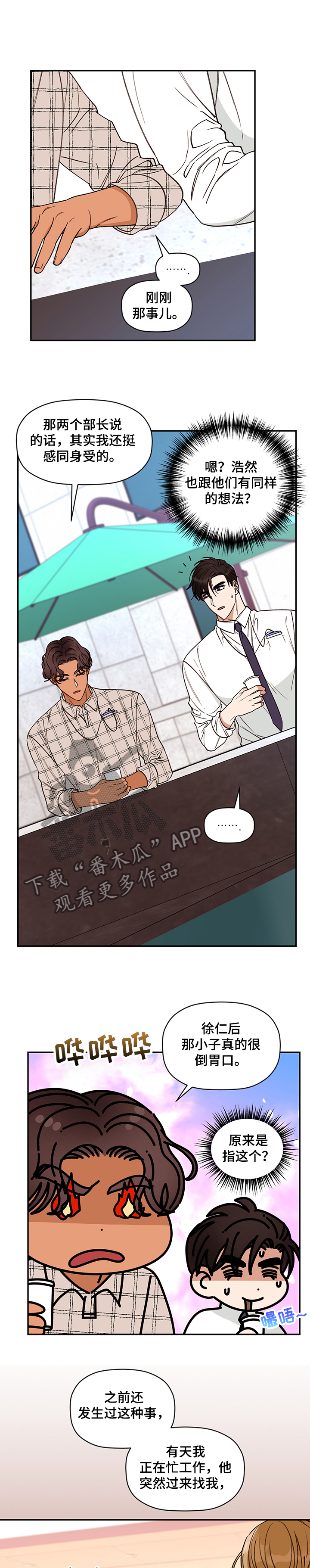 《美梦成真》第58章传言 第7页
