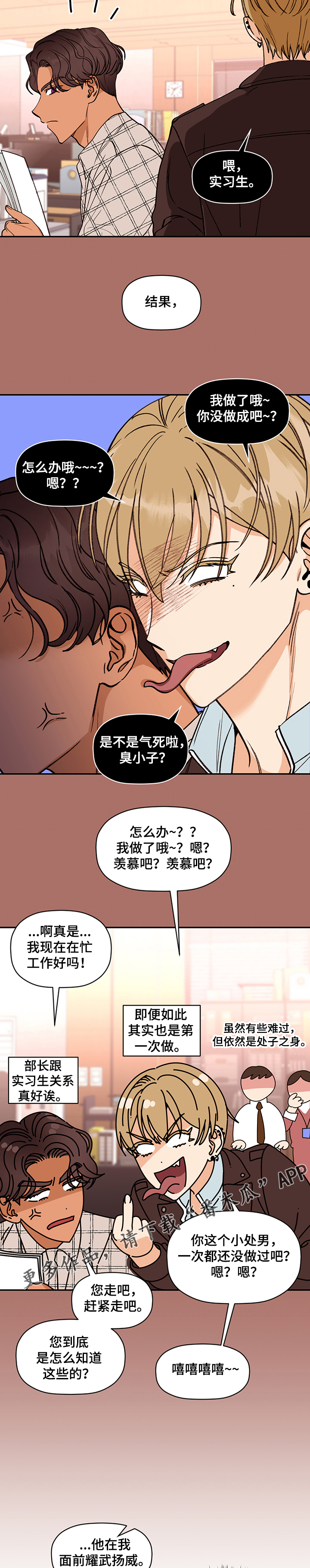 《美梦成真》第58章传言 第8页