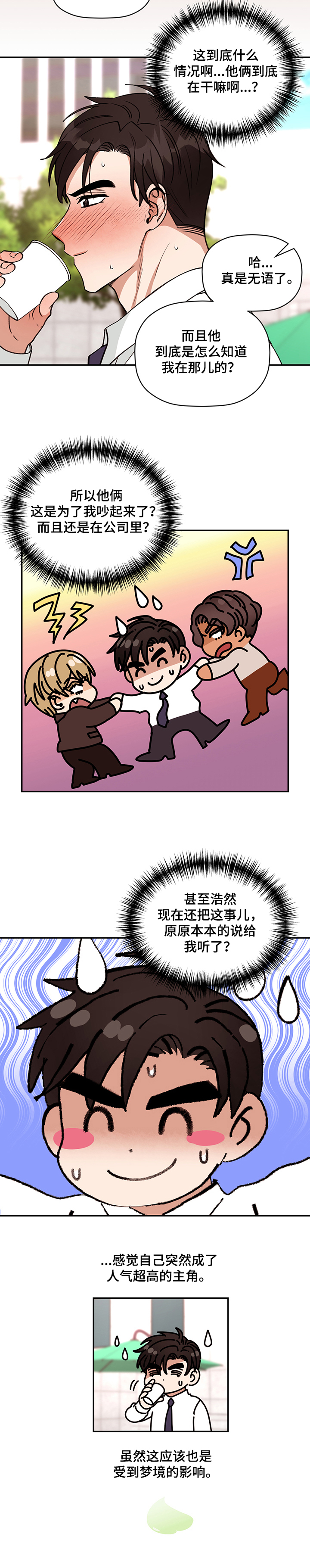 《美梦成真》第58章传言 第9页