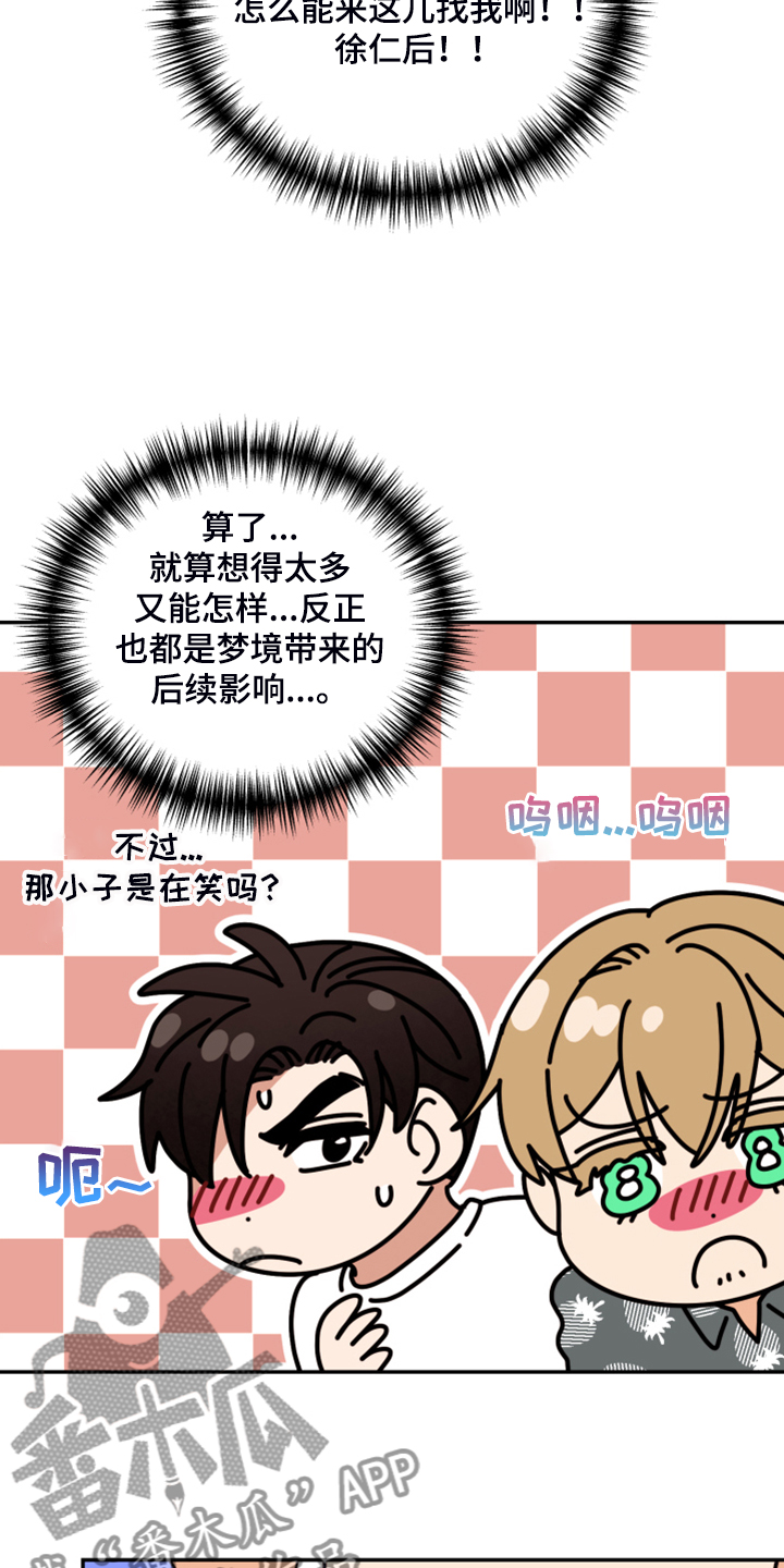 《美梦成真》第62章【第二季】你到底在哪 第11页