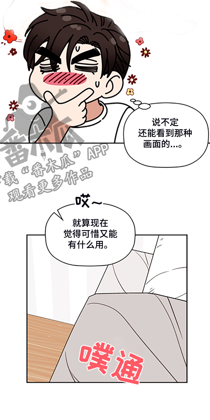 《美梦成真》第62章【第二季】你到底在哪 第21页
