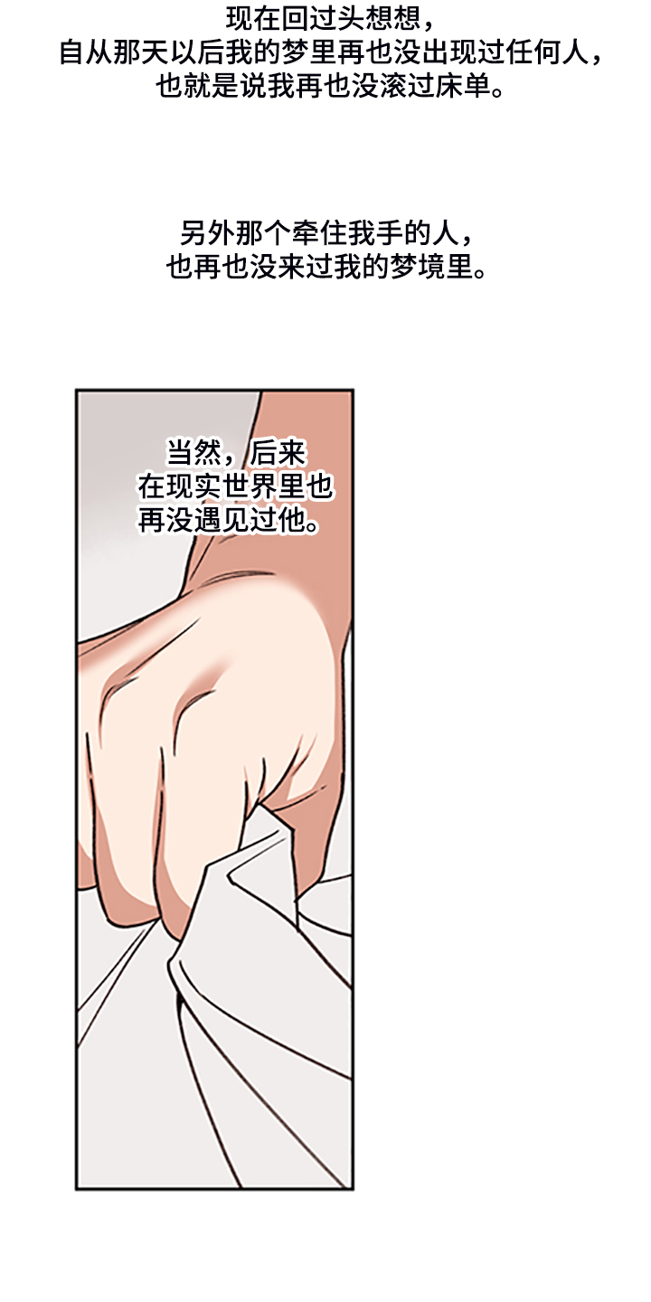 《美梦成真》第62章【第二季】你到底在哪 第22页